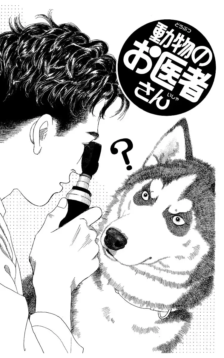 Doubutsu no Oishasan Chapter 105 2